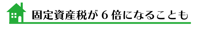 土地・建物・売却物件募集中