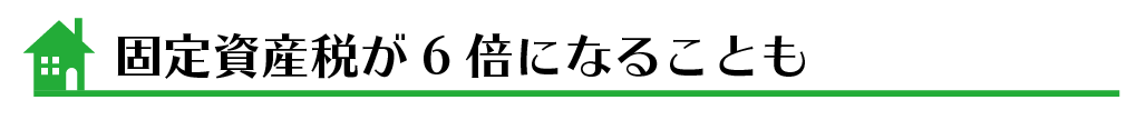 土地・建物・売却物件募集中