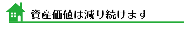 土地・建物・売却物件募集中