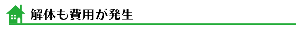 土地・建物・売却物件募集中